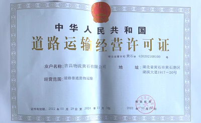道路運輸許可證